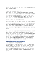 한국기업의 ESG와 CSR 통합 전략 분석-5