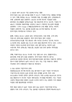 한국기업의 ESG와 CSR 통합 전략 분석-8