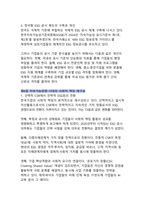 한국기업의 ESG와 CSR 통합 전략 분석-12