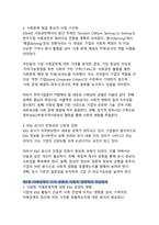 한국기업의 ESG와 CSR 통합 전략 분석-13
