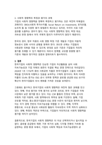 한국기업의 ESG와 CSR 통합 전략 분석-15