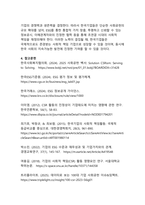 한국기업의 ESG와 CSR 통합 전략 분석-16