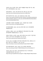 한국기업의 ESG와 CSR 통합 전략 분석-17