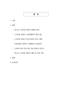 디지털 중독 시대의 청소년 위기 - 스마트폰 중독과 정신건강 문제의 실태와 대응 방안-2
