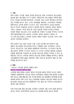 디지털 중독 시대의 청소년 위기 - 스마트폰 중독과 정신건강 문제의 실태와 대응 방안-3