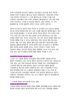 디지털 중독 시대의 청소년 위기 - 스마트폰 중독과 정신건강 문제의 실태와 대응 방안-6