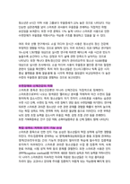 디지털 중독 시대의 청소년 위기 - 스마트폰 중독과 정신건강 문제의 실태와 대응 방안-7