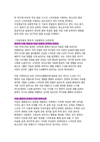 디지털 중독 시대의 청소년 위기 - 스마트폰 중독과 정신건강 문제의 실태와 대응 방안-8