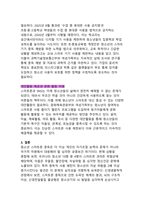 디지털 중독 시대의 청소년 위기 - 스마트폰 중독과 정신건강 문제의 실태와 대응 방안-12