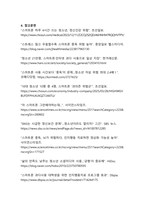 디지털 중독 시대의 청소년 위기 - 스마트폰 중독과 정신건강 문제의 실태와 대응 방안-14