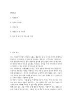 [종합사회복지관 사회복지사 자소서] 종합사회복지관 사회복지사 최종합격 자기소개서-2
