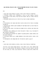2025 에이피알 [구매] 뷰티 브랜드 구매 담당 채용연계형 인턴사원 자기소개서 지원서와 APR면접기출-1