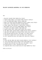 캐논코리아 기술지원(인턴) 2025면접족보, 1분 스피치, 면접질문기출-1