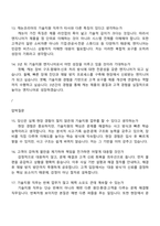캐논코리아 기술지원(인턴) 2025면접족보, 1분 스피치, 면접질문기출-5