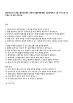 [대한적십자사 면접] 혈액관리본부 간호직(서울남부혈액원) 2025면접족보, 1분 자기소개, 압박질문 및 답변, 면접기출-1