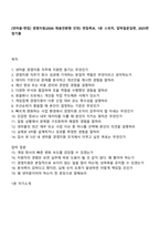 [넷마블-면접] 경영지원(2026 채용전환형 인턴) 면접족보, 1분 스피치, 압박질문답변, 2025면접기출-1