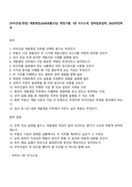 [우미건설-면접] 개발영업(2026대졸신입) 면접기출, 1분 자기소개, 압박질문답변, 2025면접족보-1