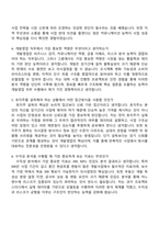 [우미건설-면접] 개발영업(2026대졸신입) 면접기출, 1분 자기소개, 압박질문답변, 2025면접족보-3
