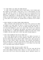 [우미건설-면접] 개발영업(2026대졸신입) 면접기출, 1분 자기소개, 압박질문답변, 2025면접족보-4