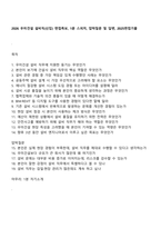 2026 우미건설 설비직(신입) 면접족보, 1분 스피치, 압박질문 및 답변, 2025면접기출-1