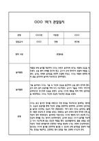 만0세 관찰일지 1학기 총평 (일상생활,놀이활동)-4
