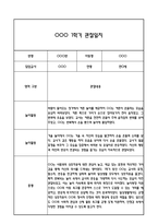 만0세 관찰일지 1학기 총평 (일상생활,놀이활동)-10