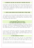 한국출판문화산업진흥원 면접기출(최신)+꿀팁[최종합격!] +1000대기업 1차 직무면접 + 2차 임원면접 최종합격자 답안-16