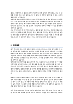 POSTECH 포스텍 배터리공학과 박사과정 자기소개서 및 연구계획서-3