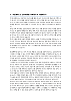 건국대학교 산업디자인학과 편입 합격 학업계획서-3