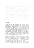 포항공대 포스텍 신소재공학 석사과정 자기소개서 연구계획서-3