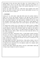 [합격보장] 2026 신규간호사 강릉아산병원 자기소개서, 1분 자기소개-5