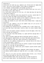 [합격보장] 2026 신규간호사 고려대학교안암병원 자기소개서, 1분 자기소개-4