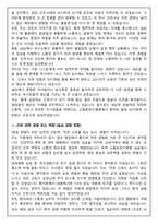[합격보장] 2026 신규간호사 고흥윤호21병원 자기소개서, 1분 자기소개-3