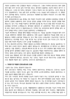 [합격보장] 2026 신규간호사 광주기독병원 자기소개서, 1분 자기소개-4
