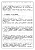 [합격보장] 2026 신규간호사 국제성모병원 자기소개서, 1분 자기소개-4