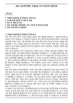 2025 유진투자증권 기업금융 자기소개서와 면접자료-1