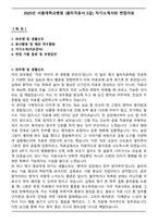 2025년 서울대학교병원 (물리치료사_5급) 자기소개서와 면접자료-1
