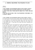 A+ 계명대학교 연합신학대학원 기독교가족상담학과 자기소개서-1