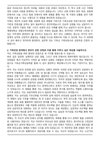 A+ 계명대학교 연합신학대학원 기독교가족상담학과 자기소개서-2
