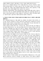 A+ 계명대학교 연합신학대학원 기독교가족상담학과 자기소개서-3