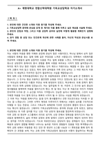 A+ 계명대학교 연합신학대학원 기독교상담학과 자기소개서-1