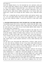 A+ 계명대학교 연합신학대학원 기독교상담학과 자기소개서-2