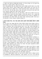A+ 계명대학교 연합신학대학원 기독교상담학과 자기소개서-3