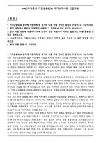 HMC투자증권 기업금융ECM 자기소개서와 면접자료-1