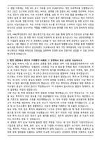 HMC투자증권 기업금융ECM 자기소개서와 면접자료-2