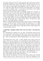 HMC투자증권 기업금융ECM 자기소개서와 면접자료-4