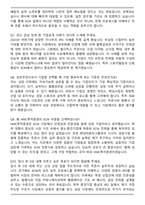 HMC투자증권 기업금융ECM 자기소개서와 면접자료-7