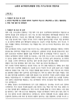 LS증권 IB기획관리(체험형 인턴) 자기소개서와 면접자료-1