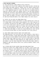 물리치료사 (경력) 자기소개서와 2026면접-6
