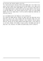 물리치료사 (경력) 자기소개서와 2026면접-8